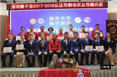 Shenzhen Lions Club 2017-2018 certified lion guide training and lion guide internal training started smoothly news 图15张
